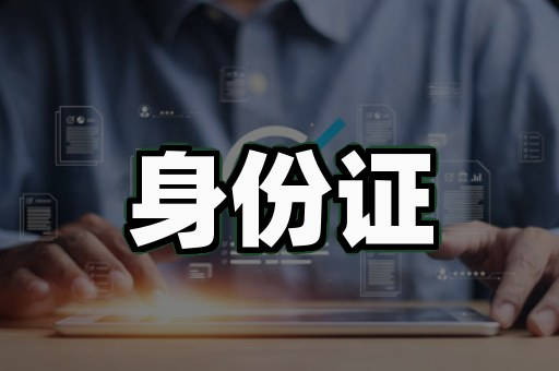 网上证件制作靠谱吗？从3个真实翻车案例说起